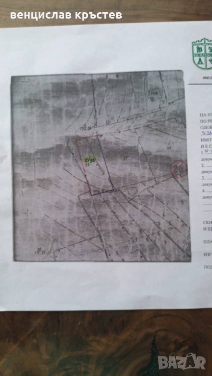 УПИ в с.Трастеник област Русе , снимка 1