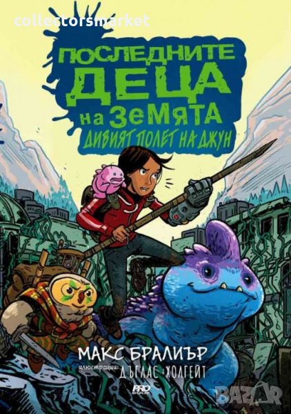 Последните деца на Земята. Книга 5 1/2: Дивият полет на Джун, снимка 1