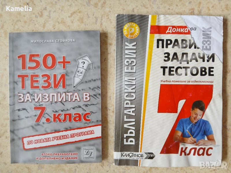 Тестове и задачи за 7 клас, снимка 1