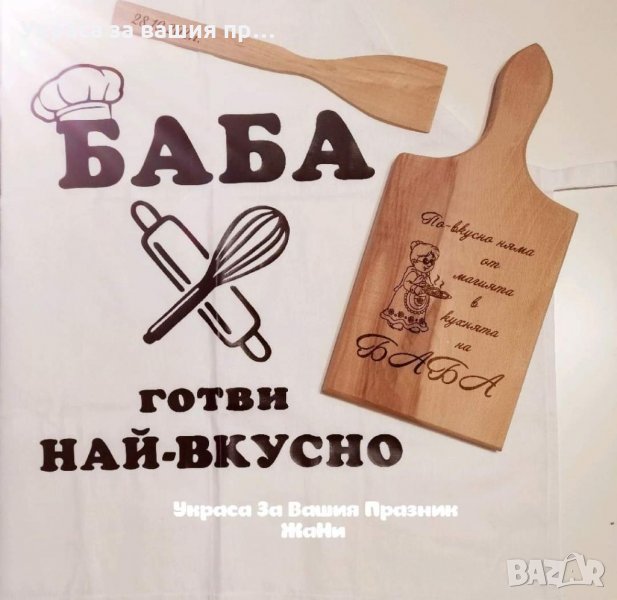 Подаръчен комплект за БАБА за бабинден 8ми март, снимка 1