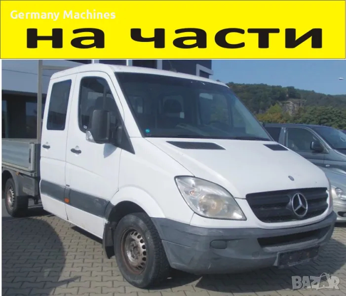 ЧАСТИ за Мерцедес СПРИНТЕР 2006-2014г. Mercedes-Benz Sprinter, дизел CDI  2200куб, 70kW, 95кc., снимка 1