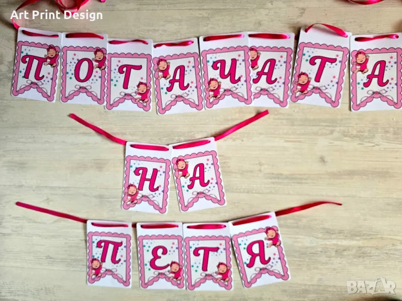 ~•°Надпис за Закачане и аксесоари за погача, рожден ден, кръщене и сватба°•~, снимка 1