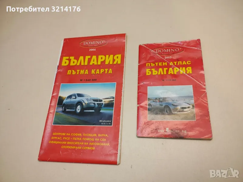 Пътен атлас на България М 1:590 000, снимка 1