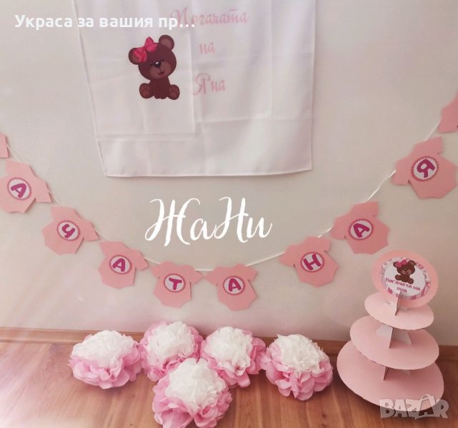 Украса За бебешка погача , снимка 1