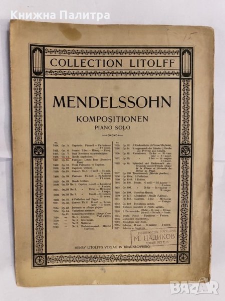 Mendelssohn piano solo, снимка 1