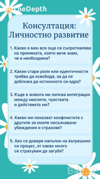 Таро Консултация - Личностно развитие, снимка 1