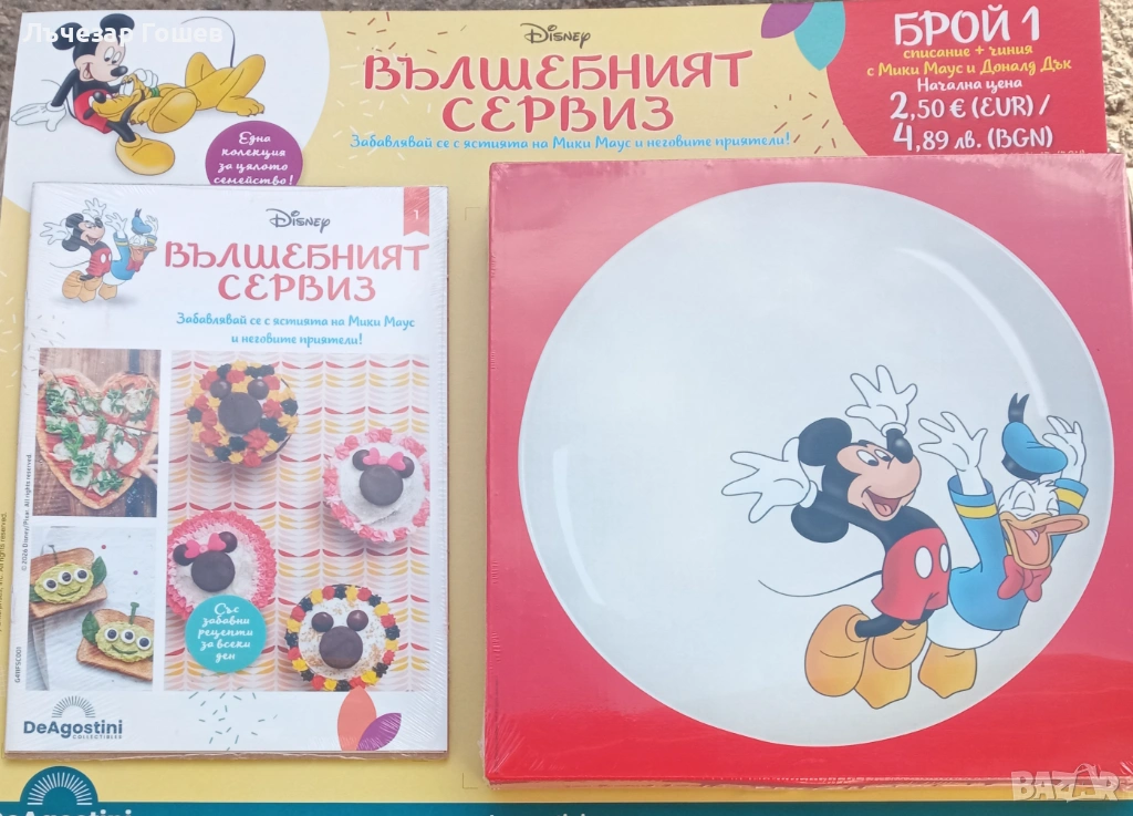 Вълшебния сервиз брой 1., снимка 1