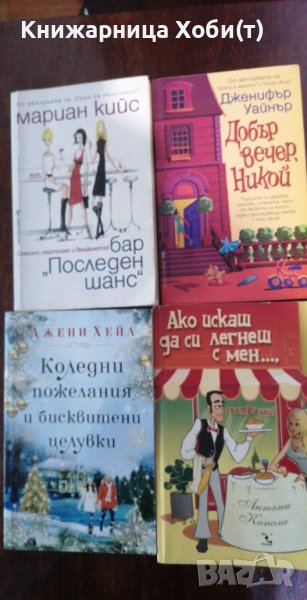 Нови книги за приятни мигове и почивки , снимка 1