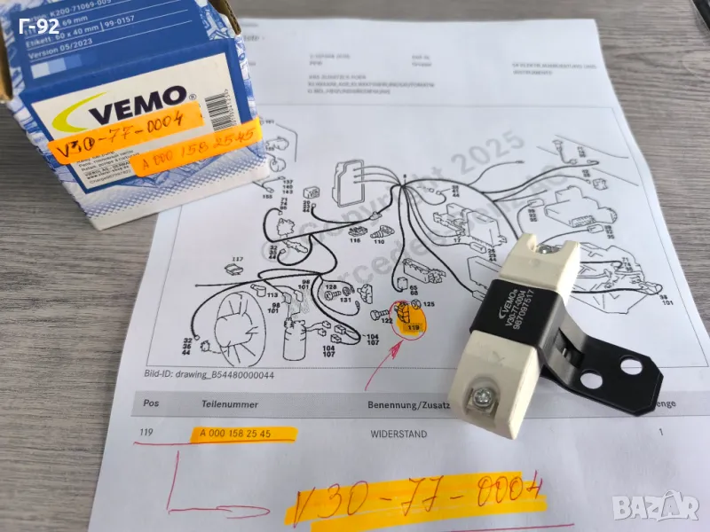 A0001582545=V30-77-0004**NEU**VEMO**MERCEDES-BENZ**Предсъпротивление за вентилатора на климатика**, снимка 1