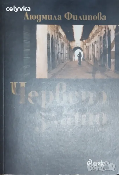 Червено злато, снимка 1