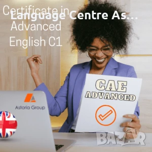 Подготовка за Cambridge CAE (Advanced – C1), снимка 1