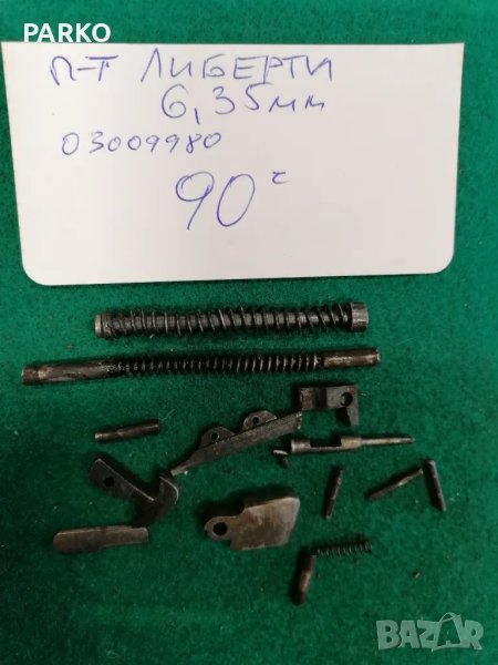 Части за оръжие , снимка 1