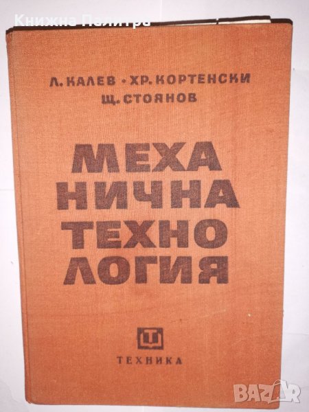 Механична технология, снимка 1