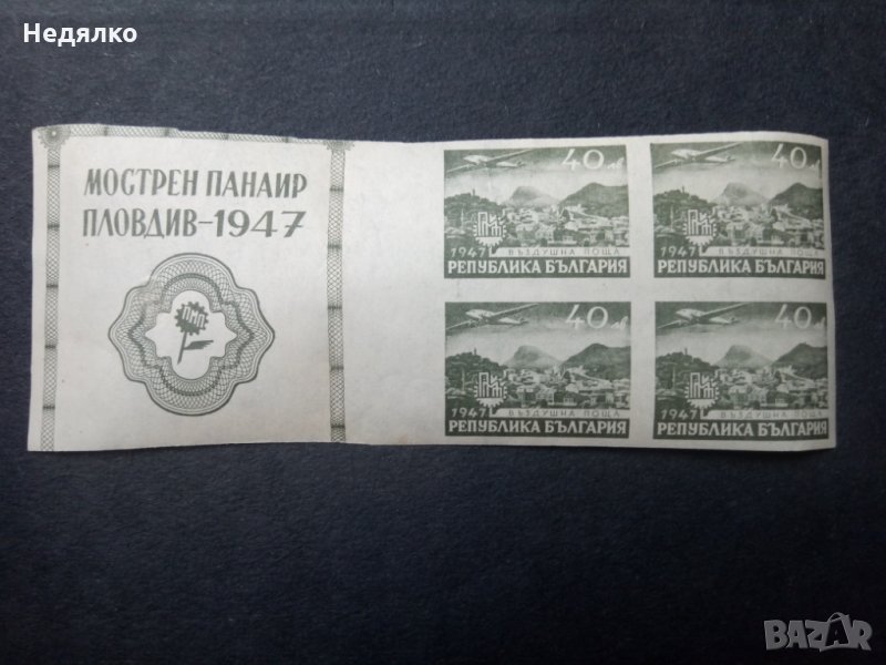 Уникални марки,не перфорирани, снимка 1