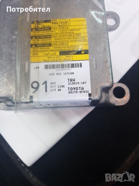 Централа за  Еърбег Тойота Корола Версо, снимка 1