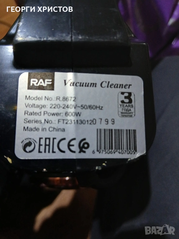 Прахосмукачка RAF, снимка 1