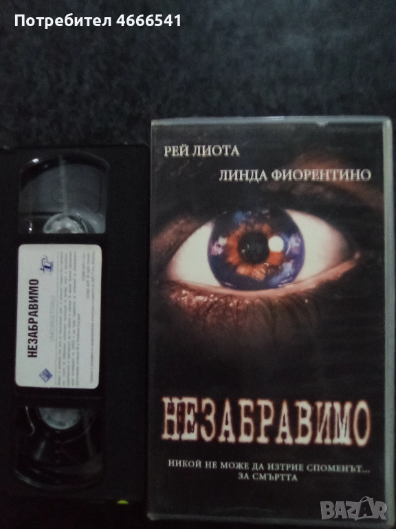 Продавам видеокасета цена 20 лева , снимка 1