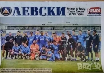 Плакати Левски София, снимка 17 - Колекции - 49188490