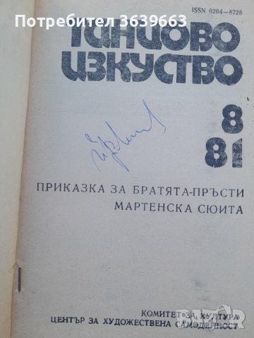 Музикално-танцова литература Танцово изкуство, снимка 6 - Специализирана литература - 43749378