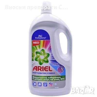 Гръцки Ариел 70 пранета