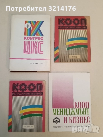 IX Конгрес ЦКС – съст. Иван Матеев (1981)