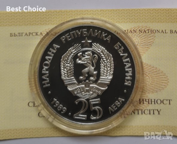 25 лева 1989 г. Мечка с мечета, снимка 2 - Нумизматика и бонистика - 39651126