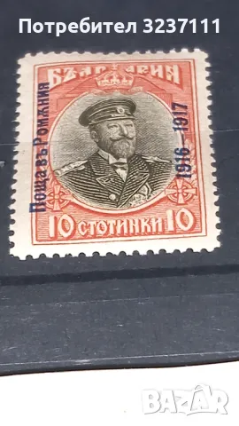 Марки България - Надпечатки 1916-1917, снимка 4 - Филателия - 48708970