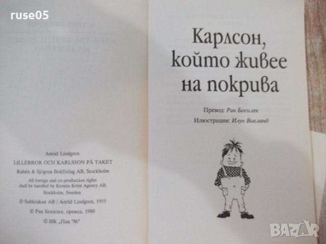 Книга "Карлсон който живее на покрива-А.Линдгрен" - 156 стр., снимка 3 - Детски книжки - 42500105