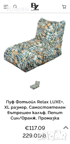 Пуф/Барбарон LUXE тип Фотьойл, снимка 5 - Други - 56191617