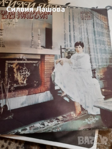 Грамофонни Плочи Колекция Лили Иванова , снимка 3 - Грамофонни плочи - 52387684