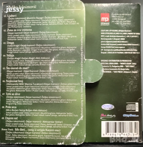 Zeljko Joksimovic - Колекция, снимка 14 - CD дискове - 53916934