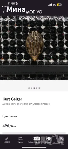 Дамска чанта Kurt Geiger, снимка 9 - Чанти - 47724831