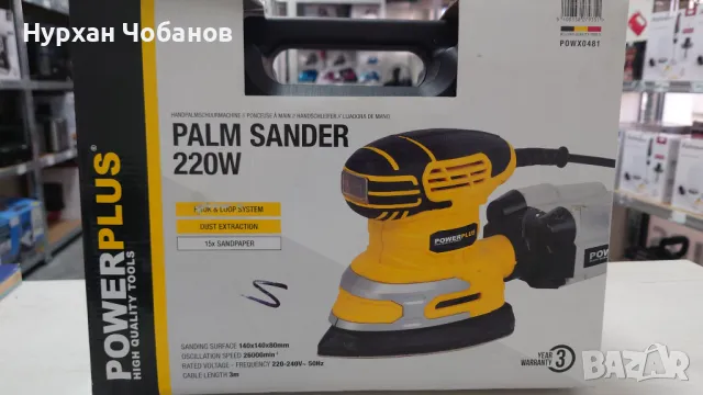 Виброшлайф POWER PLUS POWX0481 / 220 W
