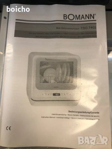 Мини съдомиялна Booman TSG 7402, снимка 3 - Съдомиялни - 53961859