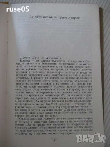 Книга "Съчинения - том 6 - Елин Пелин" - 252 стр., снимка 3 - Художествена литература - 52967956