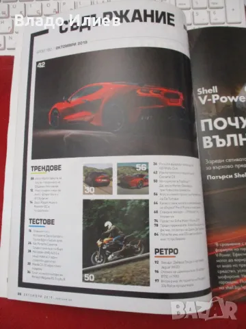Списания"Блясък" и "TopGear ВВС"-брой 153 юли 2016 и брой от месец октомври 2019 г., снимка 7 - Списания и комикси - 47340192