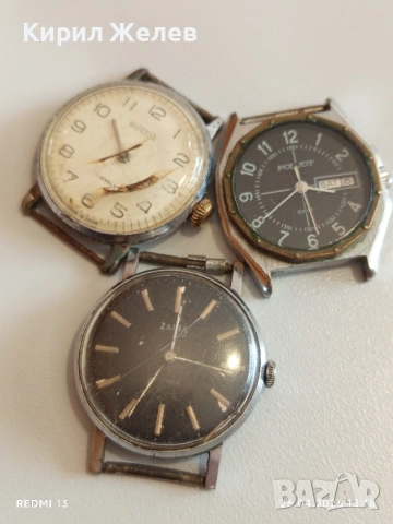 Лот 3 броя стари механични, кварцови часовници СССР за части ремонт КОЛЕКЦИЯ 48526