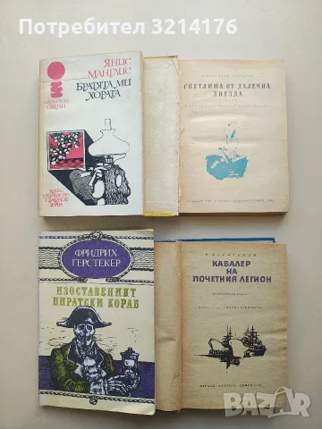 Светлина от далечна звезда - Александър Чаковски, снимка 2 - Художествена литература - 55990796