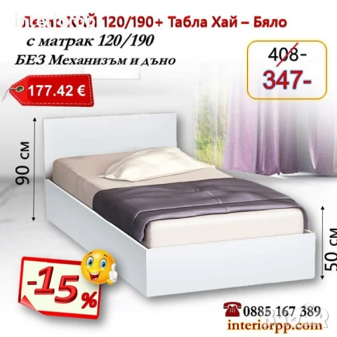 Легло ХАЙ с табла Хай с матрак 120/190 - 15%Промоция до 25.12.25, снимка 2 - Спални и легла - 40044975