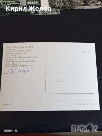 Четири пощенски картички АЗЕРБАЙДЖАНСКА ССР, МОСКВА, БЕРЛИН ГДР 35961, снимка 6 - Филателия - 51698509