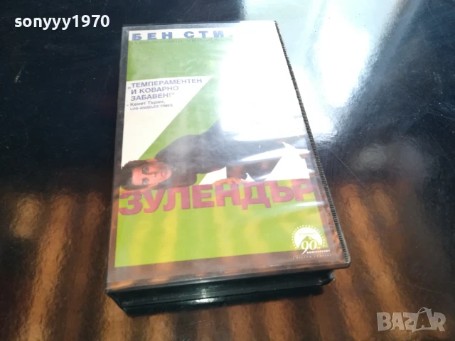 ЗУЛЕНДЪР-ORIGINAL VHS VIDEO TAPE 0206251955LCHERY