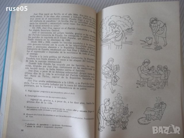 Книга "ESPAÑOL - PARA EL 10 GRADO - L.LENSKAYA" - 208 стр., снимка 5 - Чуждоезиково обучение, речници - 40671408