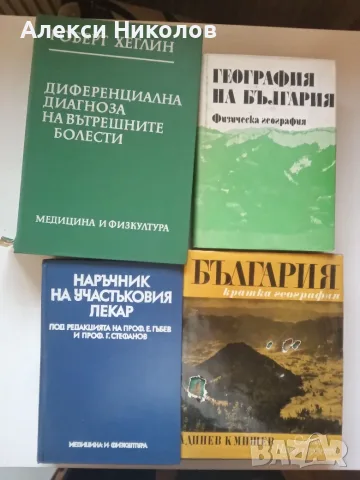 (24.09.26)Продавам голяма колекция от 85 броя запазени учебници, учебни помагала, речници, снимка 4 - Учебници, учебни тетрадки - 56215341