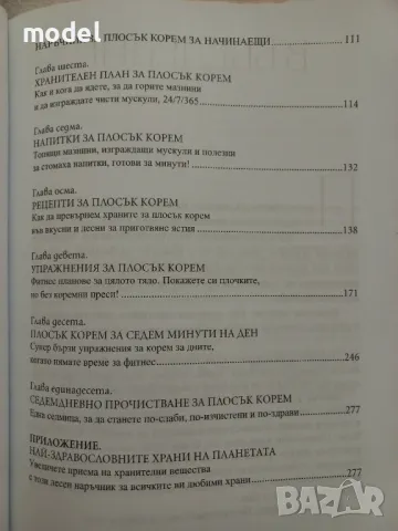 Диета за плосък корем - Дейвид Зинченко, снимка 4 - Други - 49139065