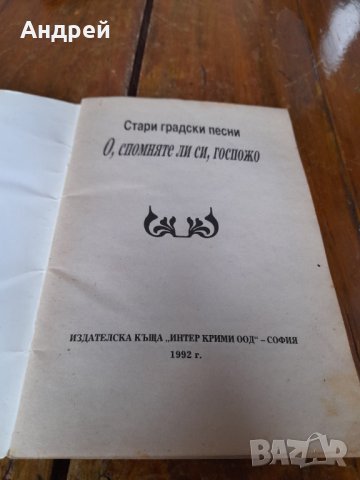 Книга Стари Градски Песни, снимка 2 - Художествена литература - 42214503