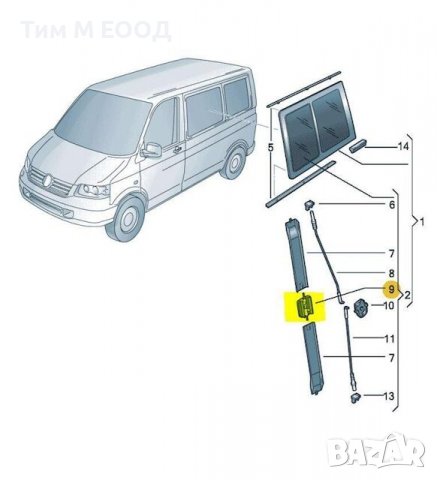 Дръжка за плъзгащ прозорец на VW Transporter T5, T6, Caddy, снимка 3 - Аксесоари и консумативи - 38030202