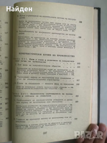 Политическа икономия 1975 г. , снимка 4 - Други - 47323012
