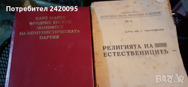 Стари книги-10лв, снимка 2 - Други - 38330156