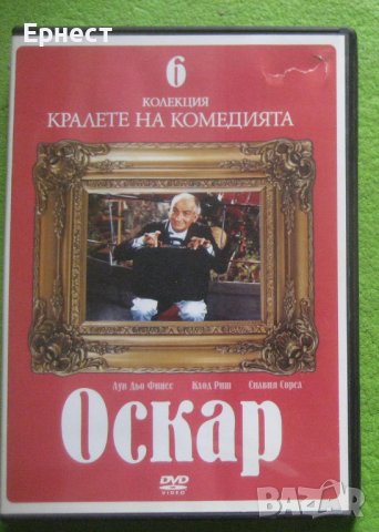 3 класически комедии с Луи Дьо Фюнес DVD , снимка 2 - Комедии - 35699846