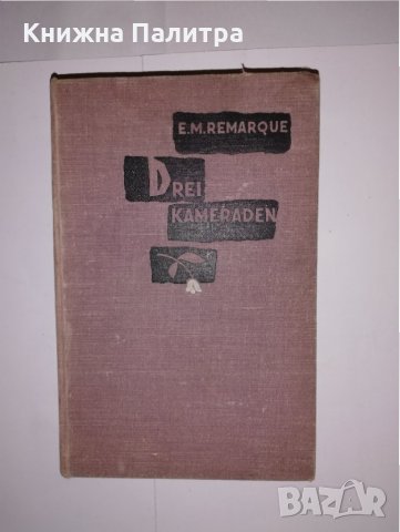 Drei Kameraden Erich Maria Remarque